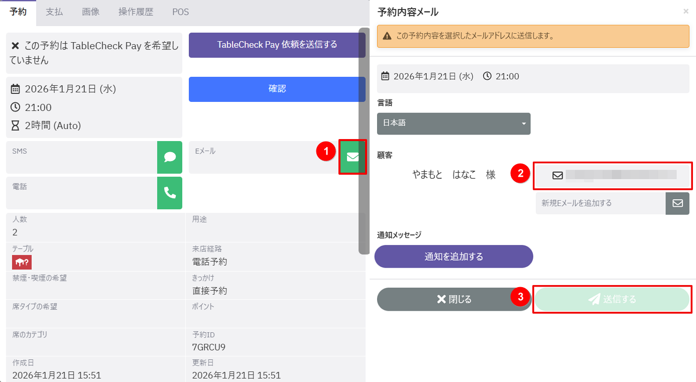 顧客編集5.png