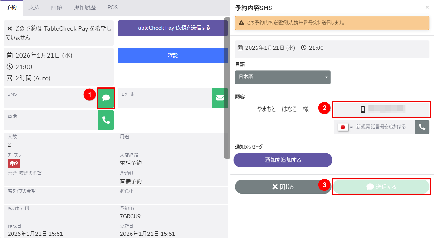 顧客編集8.png