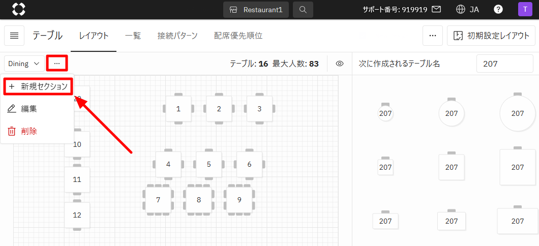 V4_設定画面_テーブル_新規セクション_02-2.png