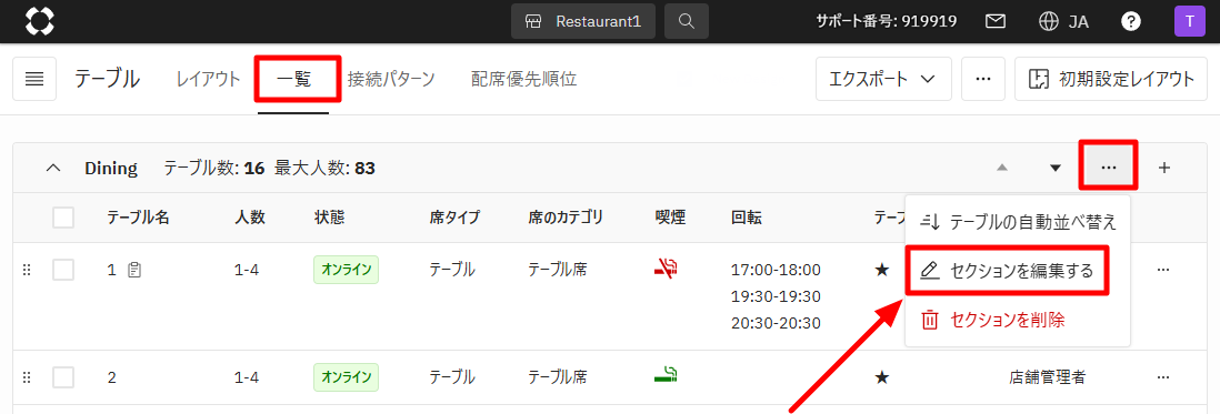 V4_設定画面_テーブル_セクション編集_02-3.png