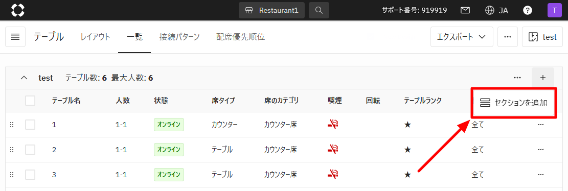 V4_設定画面_テーブル_新規セクション（一覧）_03.png