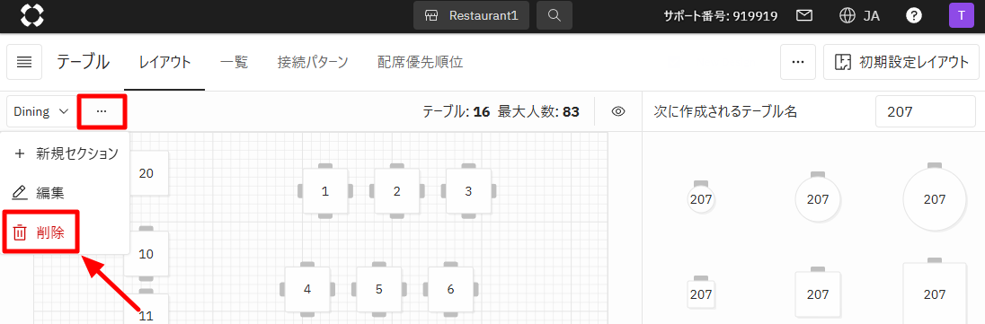 V4_設定画面_テーブル_セクション削除（レイアウト）_02-2.png