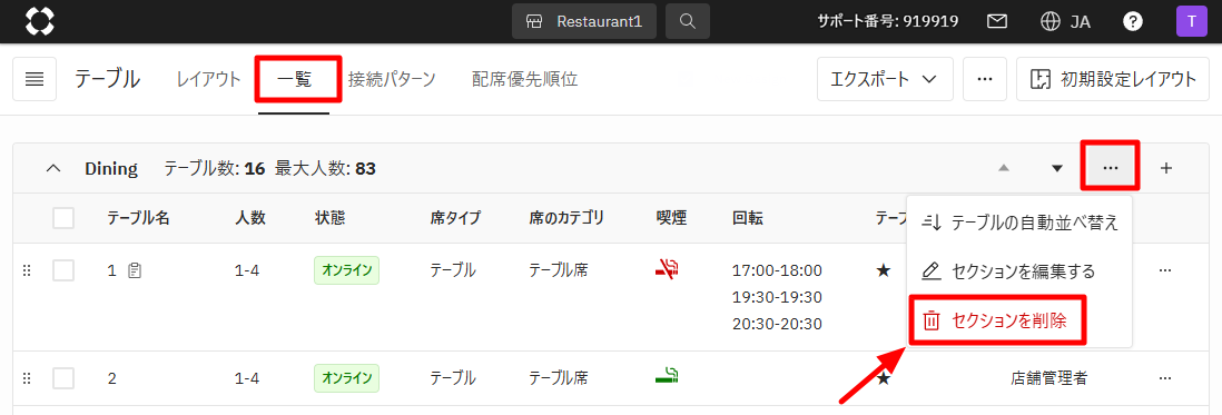 V4_設定画面_テーブル_セクション削除_02-3.png