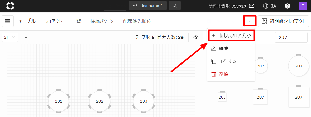 V4_設定画面_テーブル_レイアウト新規-2.png
