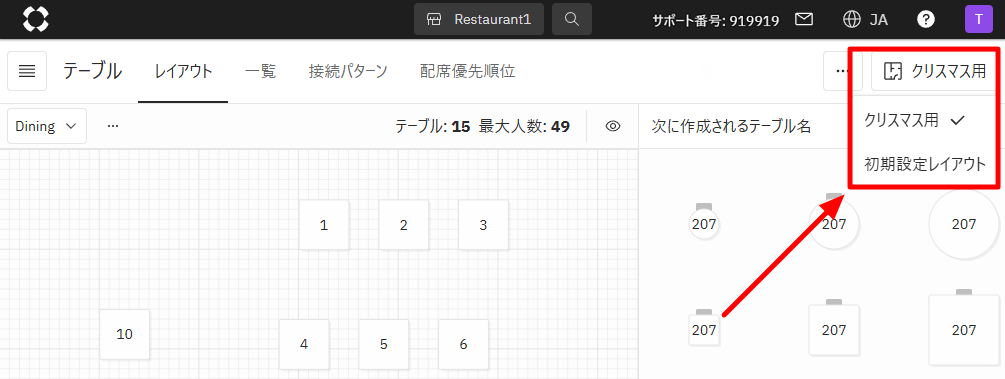 V4_設定画面_テーブル_レイアウト選択-2.png