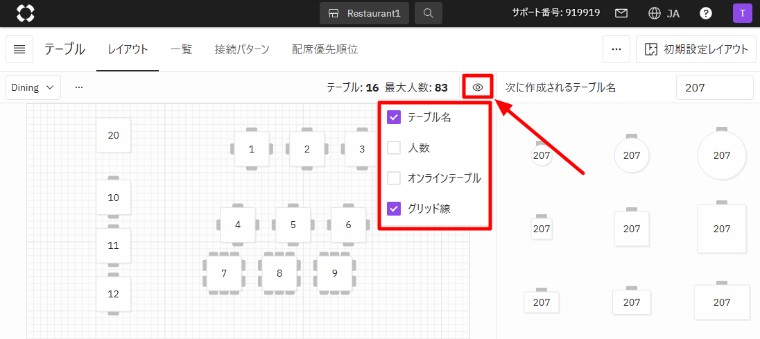 V4_テーブル_目のマーク.png