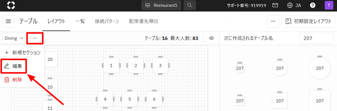 V4_設定画面_テーブル_セクション編集（レイアウト）_02-2.png