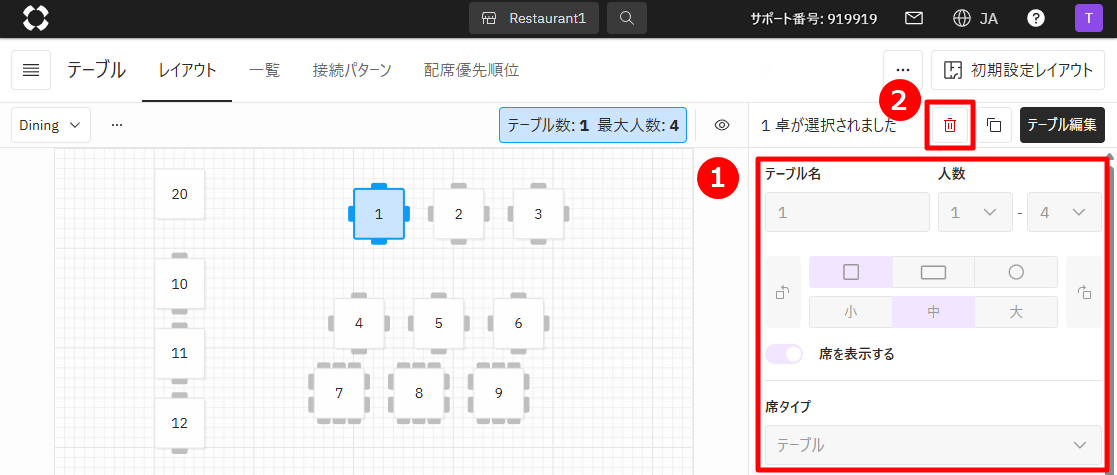 V4_設定画面_テーブル_新規・編集・削除-2-2.png