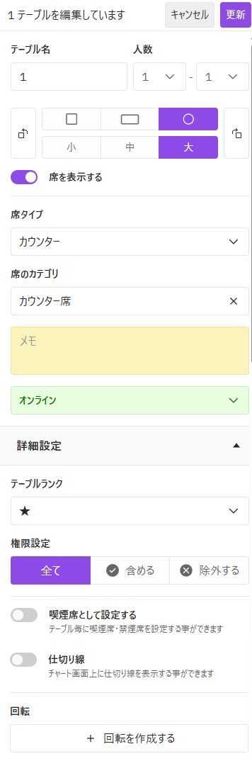 V4_設定画面_テーブル_新規テーブル-2-2.png