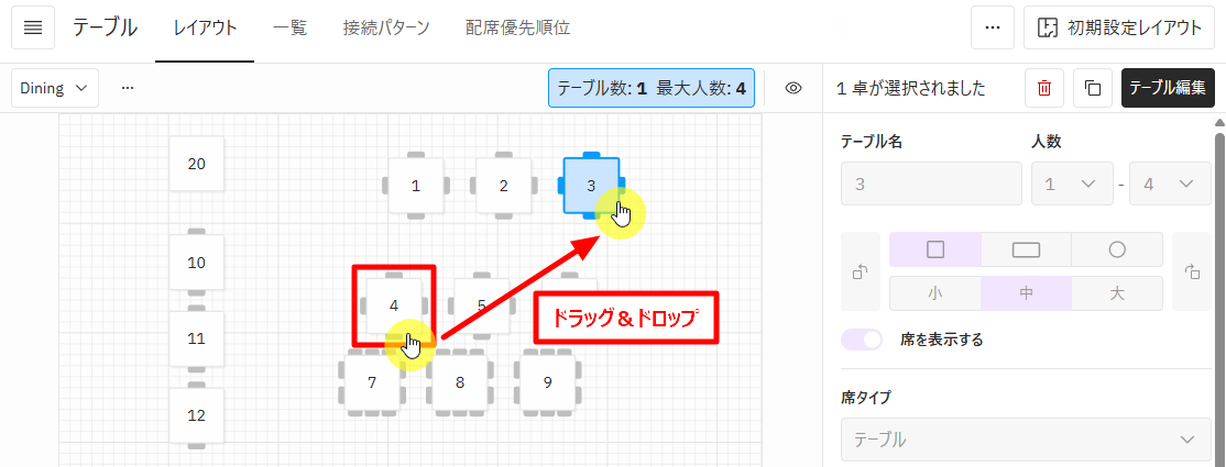 V4_設定画面_テーブル_ドラッグ＆ドロップ-2-2.png