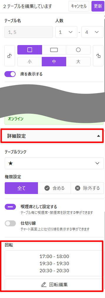 V4_設定画面_テーブル_回転を追加-2-2.png