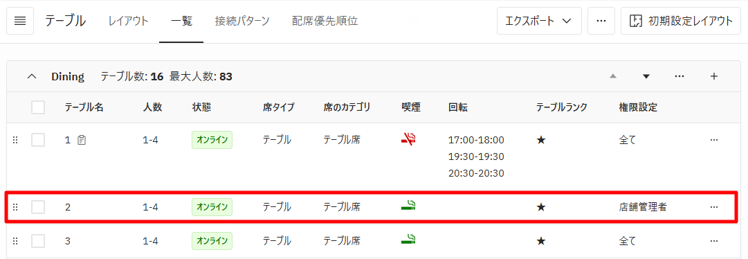 V4_設定画面_テーブル_一覧権限-3.png