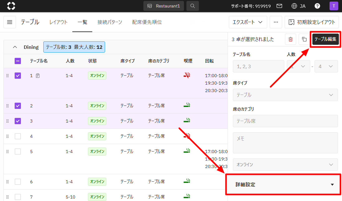 V4_設定画面_テーブル_テーブル選択-一覧.png