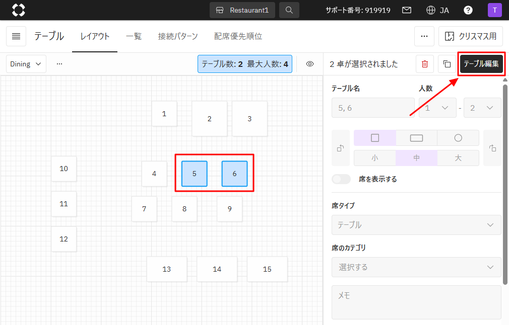 設定画面_テーブル_レイアウト_テーブル編集.png