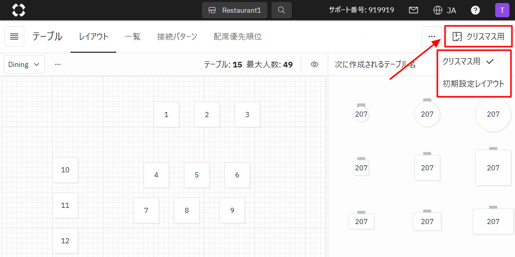 設定画面_テーブル_メモ.png
