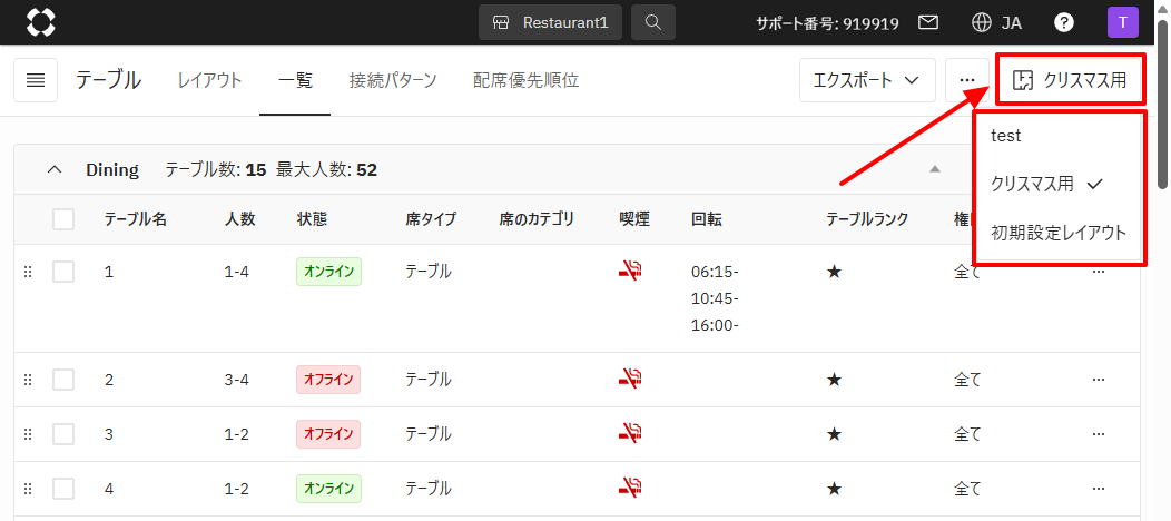 テーブル_一覧_レイアウト名.png