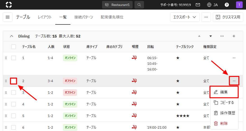 テーブル_一覧_編集.png
