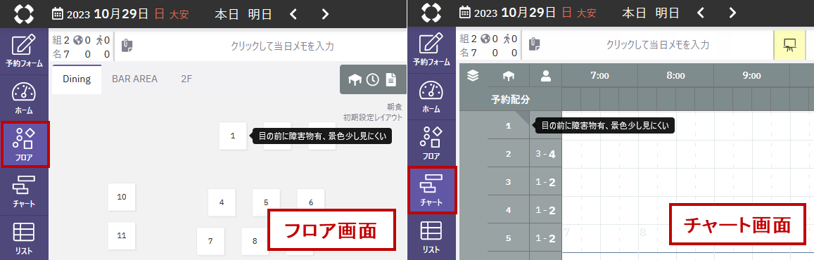 Mgr画面_フロアチャート_メモ.png