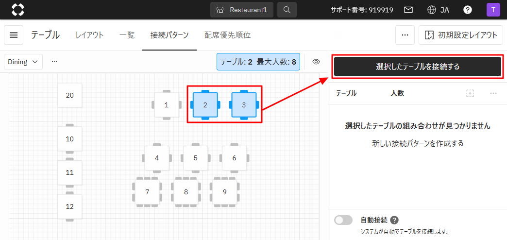 設定画面_テーブル_接続パターン.png