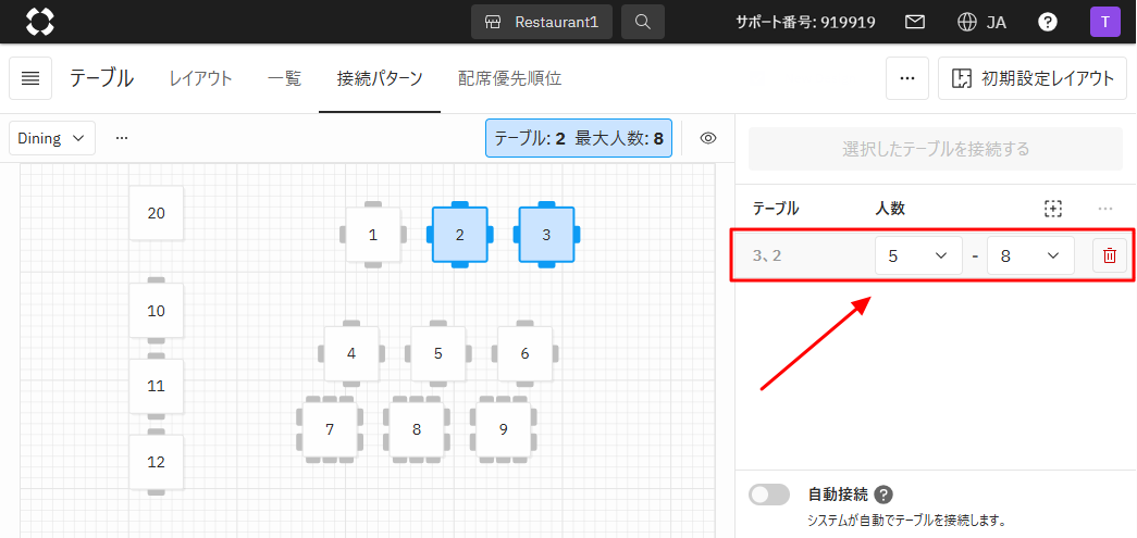 設定画面_テーブル_接続パターン_人数.png