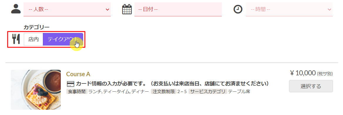 テーブル_席のカテゴリ.png