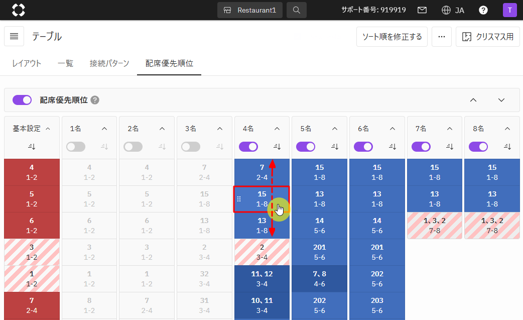 設定画面_テーブル_配席優先順位.png