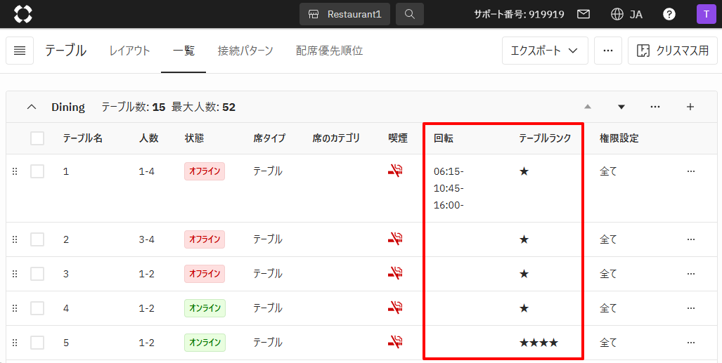 テーブル_一覧_回転テーブルランク.png