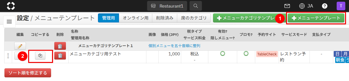 メニューテンプレート４.png