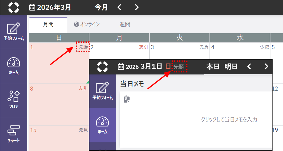 カレンダー（六曜）.png