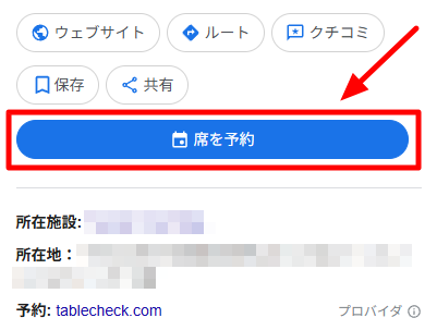 【Google関連】解除方法について（Googleで予約）.png