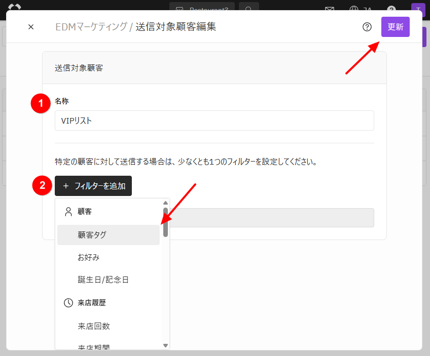 EDM_送信対象顧客編集.png