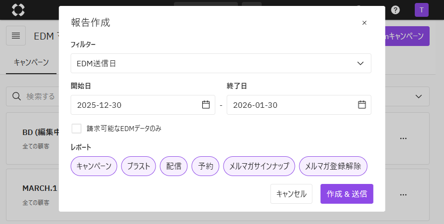 EDM_報告作成.png
