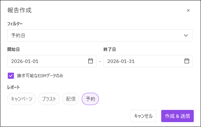 EDM_報告作成_予約日.png