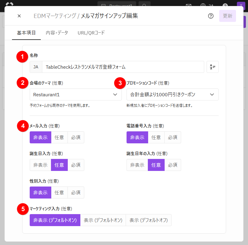 EDM_基本項目.png
