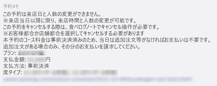 食べログ　事前決済.png