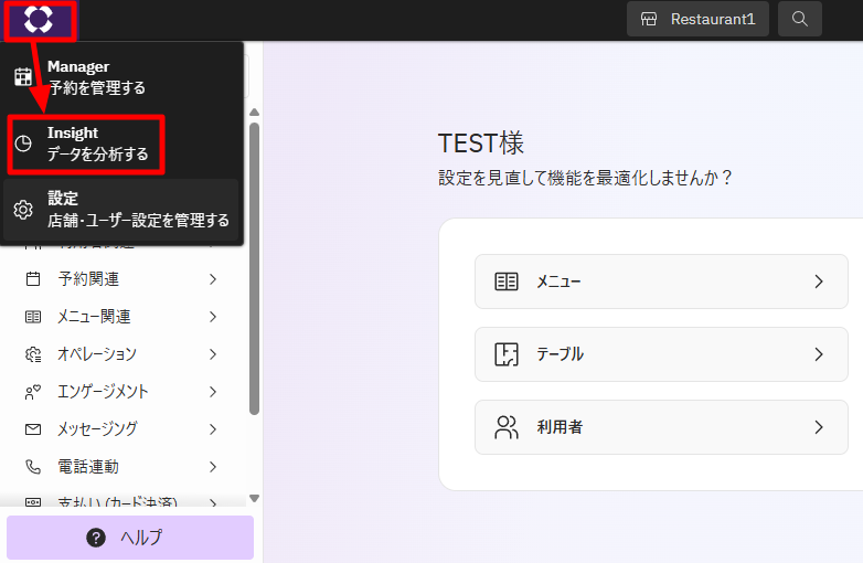 V4_設定画面_Insight.png