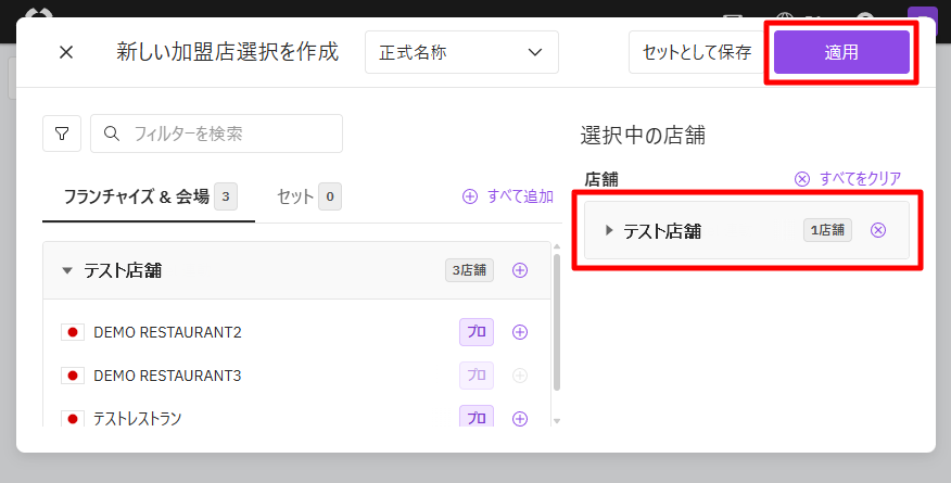 Insight_店舗選択画面_選択中.png