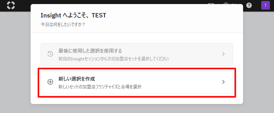 Insight_新しい選択を作成.png