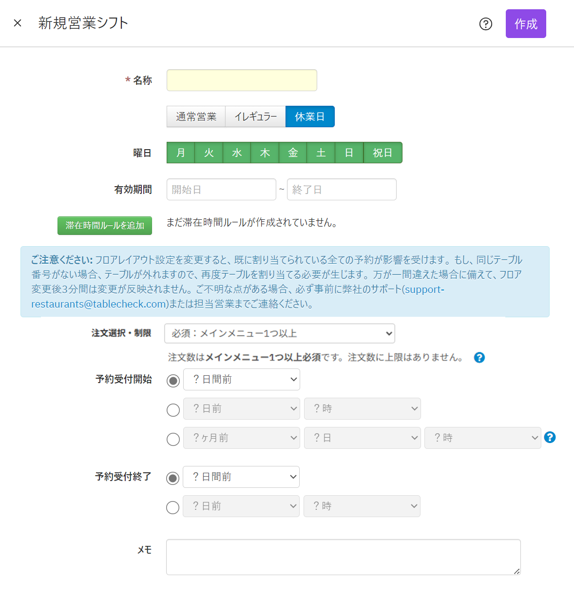 V4_新規営業シフト_休業日-2.png