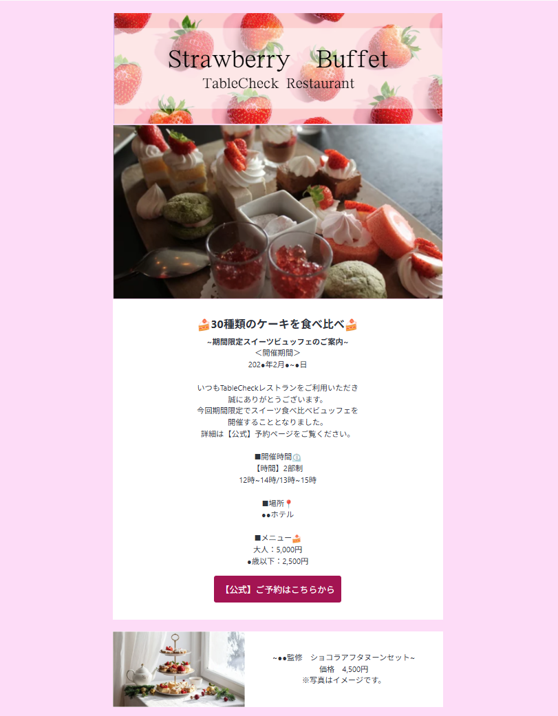 ストロベリービュッフェサンプル