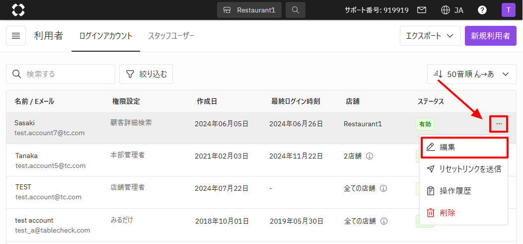 利用者_編集ボタン.png