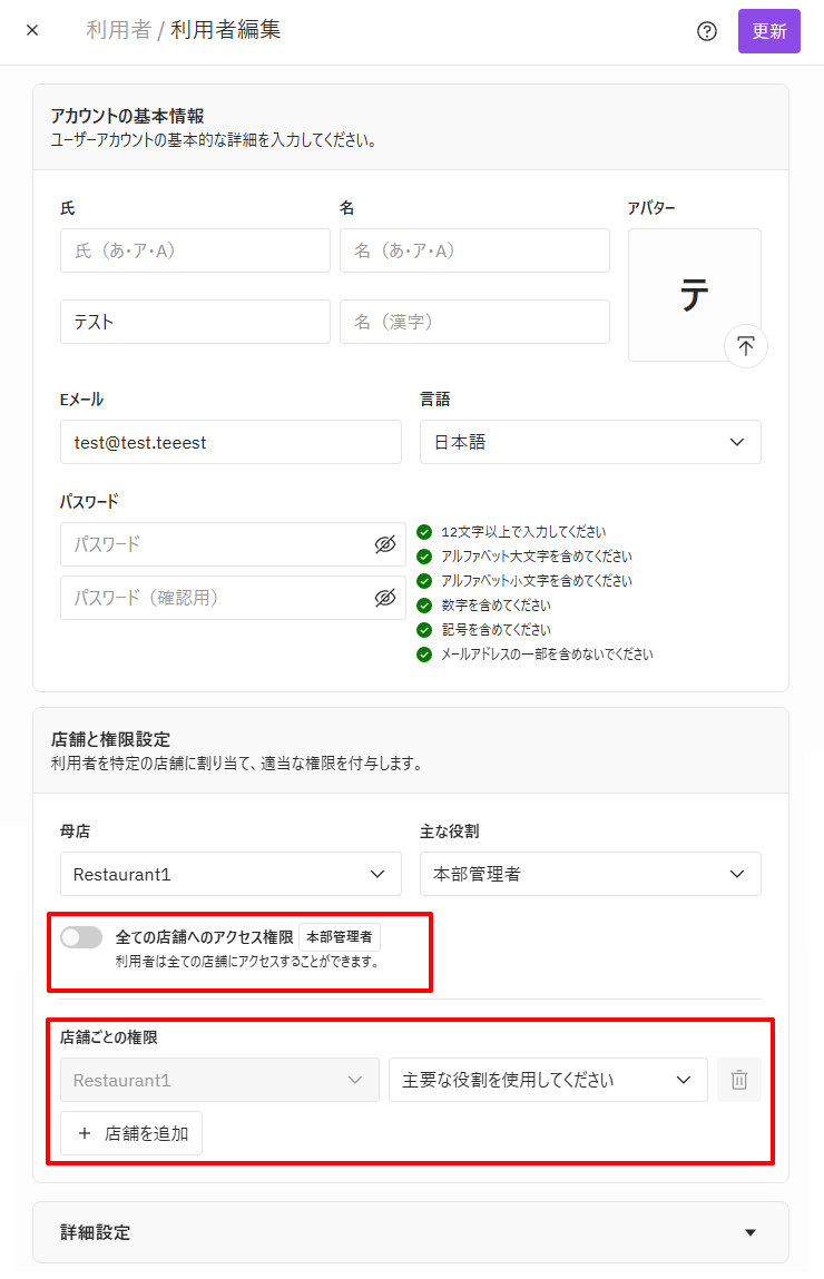 利用者_店舗を追加.png