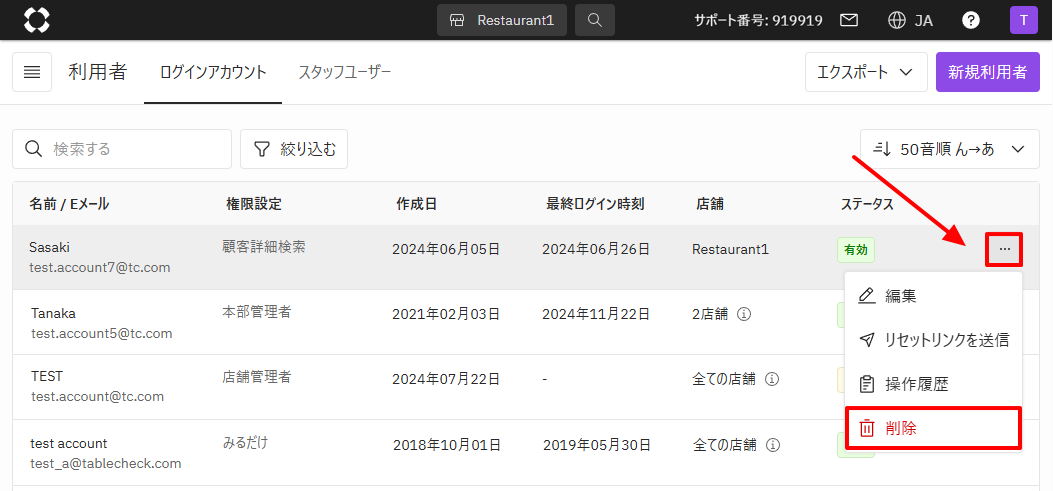 利用者_削除ボタン.png