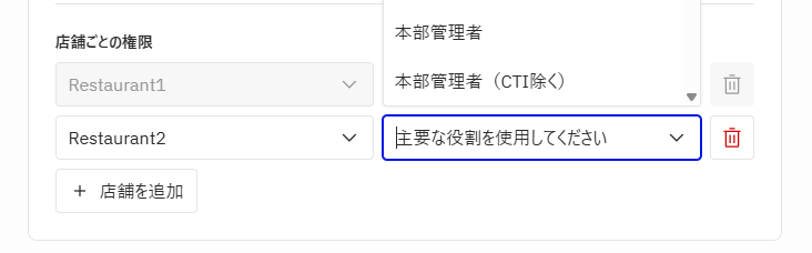 利用者_店舗ごとの権限.png