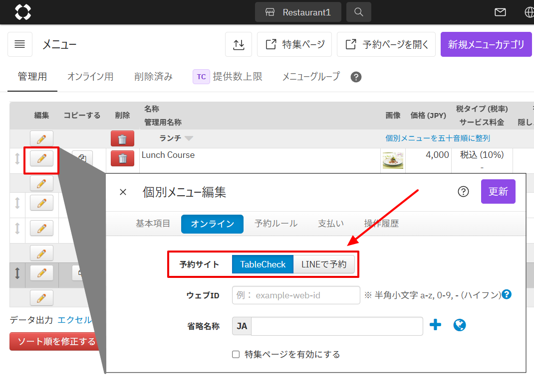 LINEで予約.png