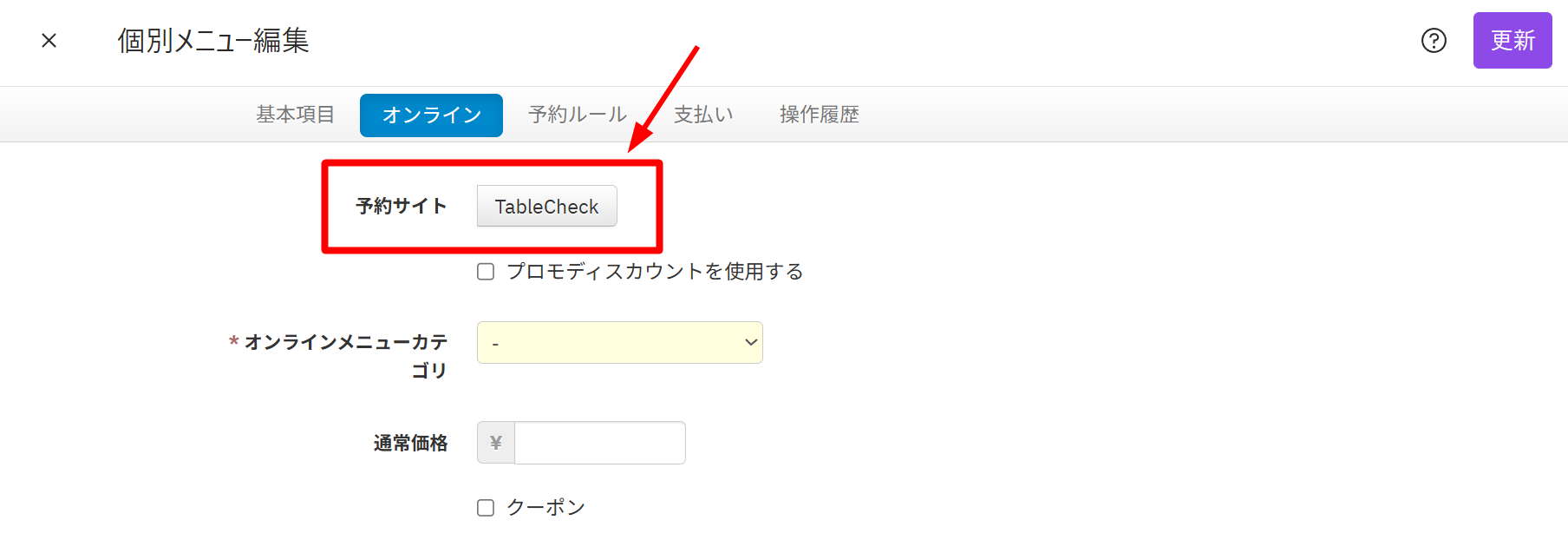 V4_設定画面_メニュー_予約サイト-2png.png
