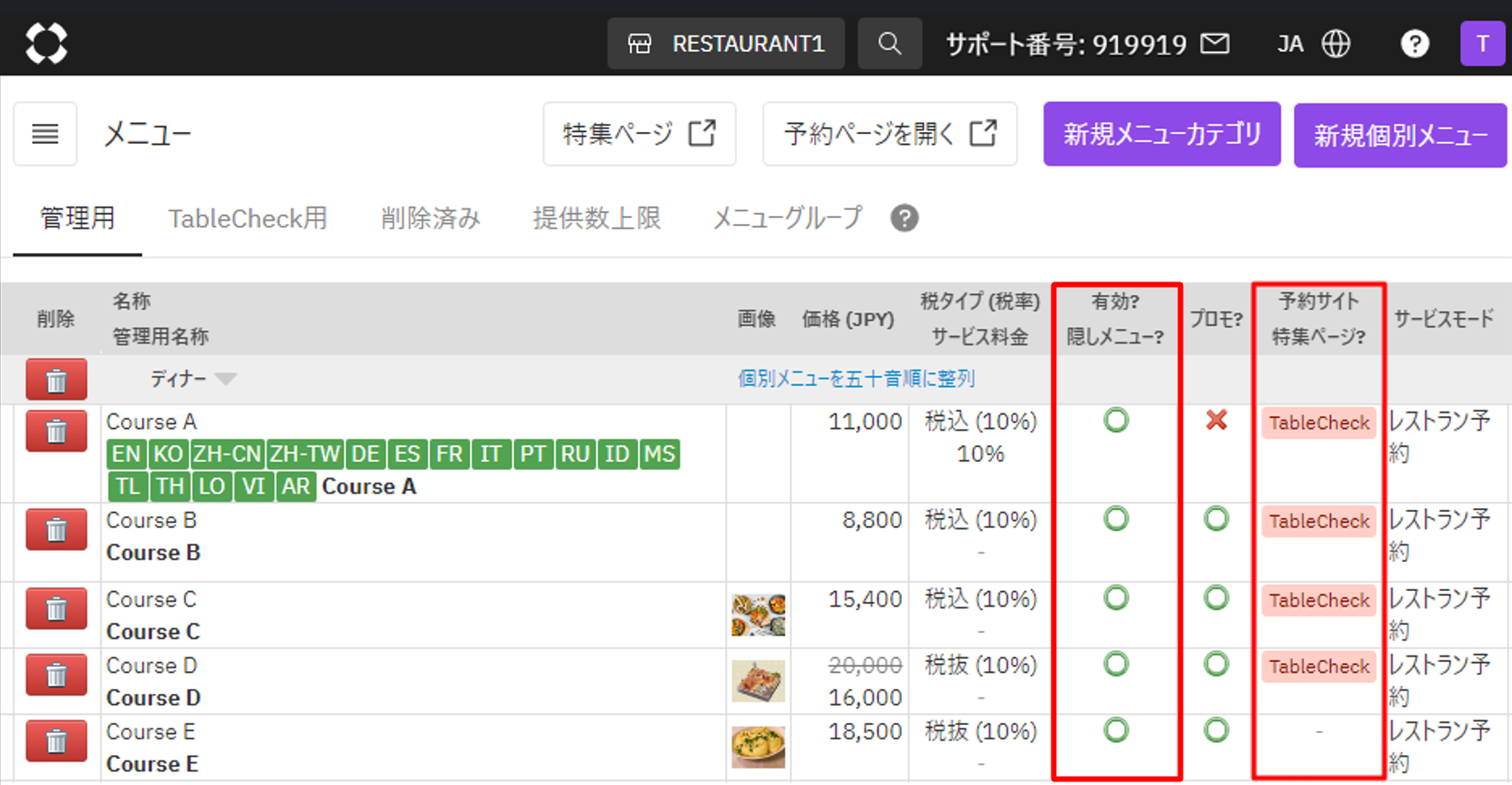 TableCheckへの掲載がOFFになっている1.png