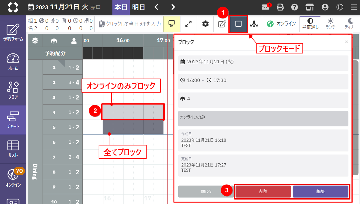 チャート_ブロック編集・削除_手順変更画面.png