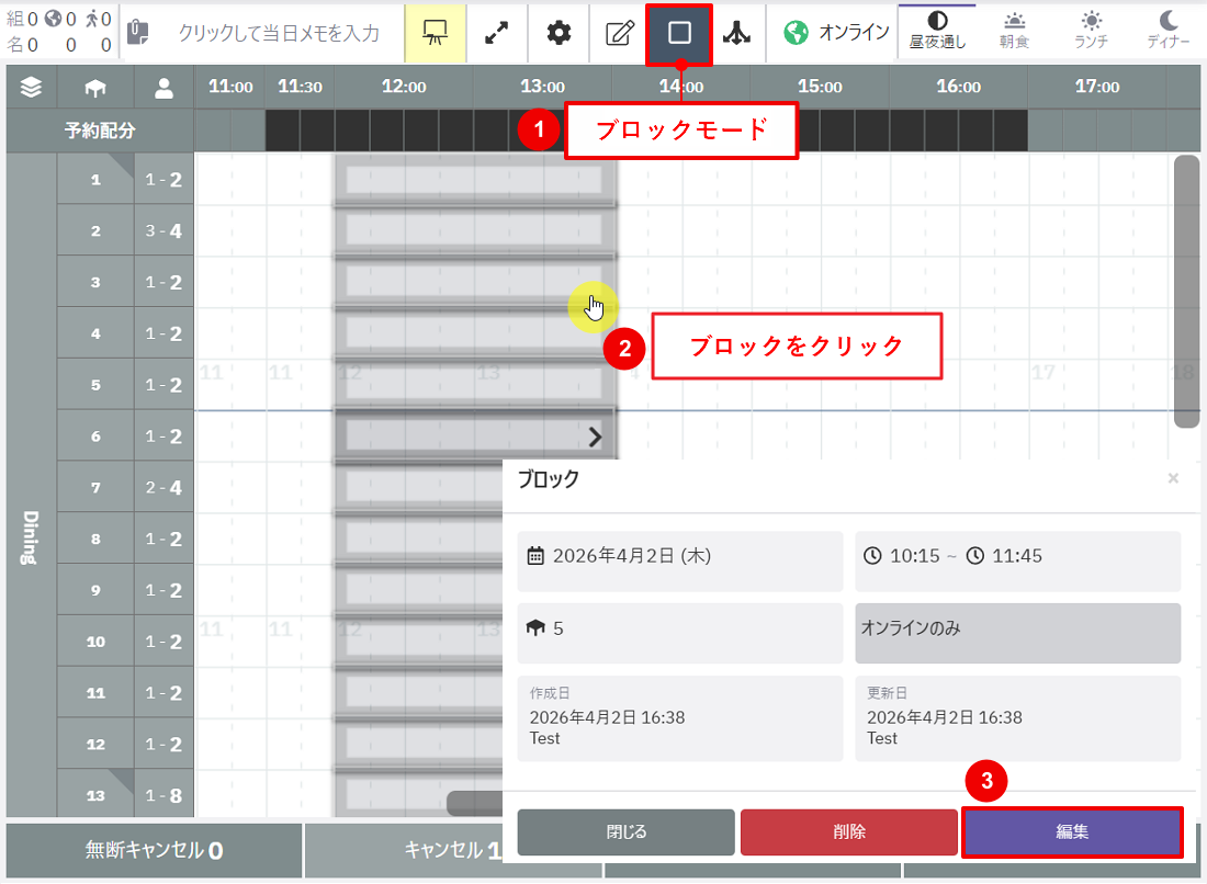 チャート_ブロックの編集.png