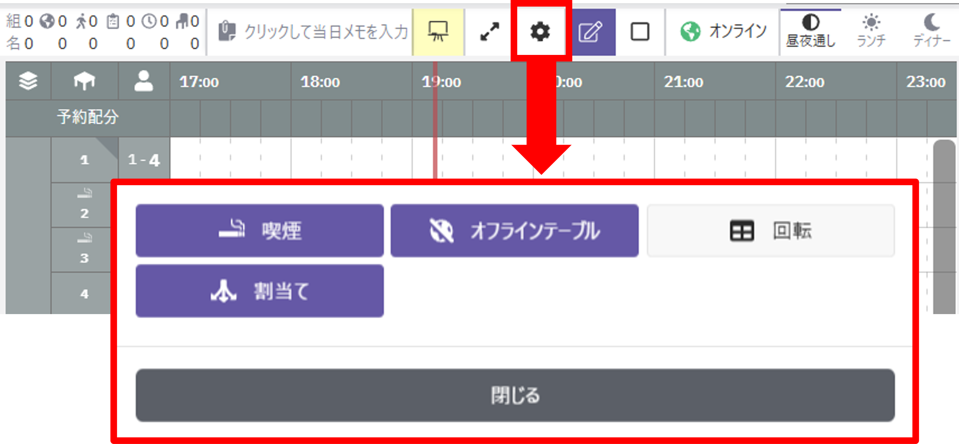 割当て操作ボタンの表示.png